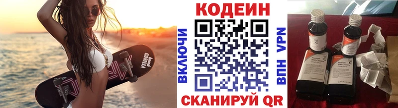 Codein Purple Drank где продают Купино